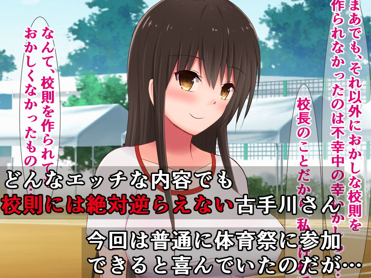 サンプル画像1:どんなエッチな内容でも校則なら絶対逆らえない古手川さん～コスプレ体育祭編～(さざめき通り) [d_180684]