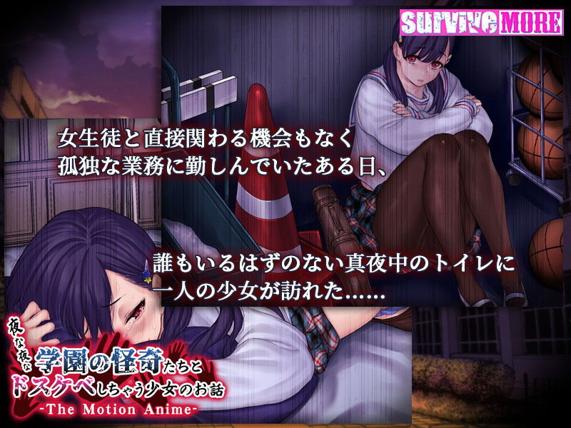 サンプル画像1:夜な夜な学園の怪奇たちとドスケベしちゃう少女のお話 The Motion Anime(survive more) [d_180734]