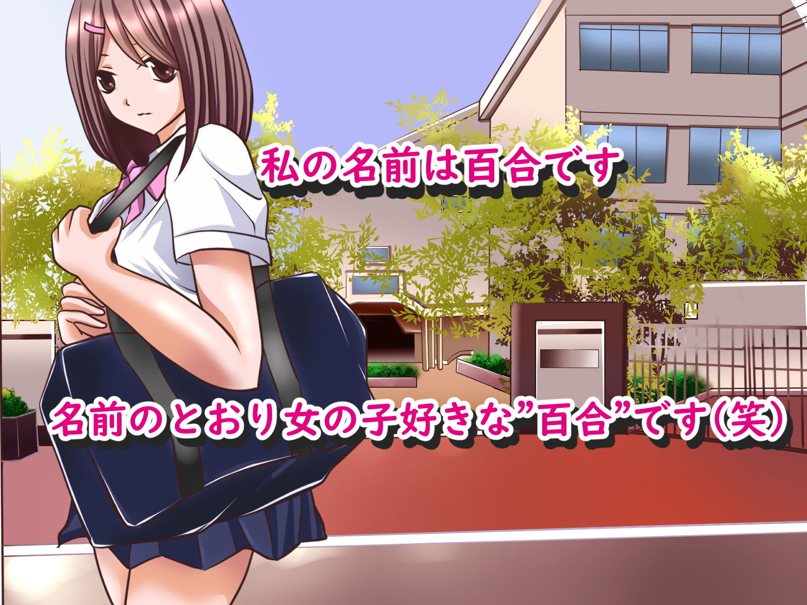 サンプル画像1:百合ちゃん（ペット（女の子）を飼うことになった件）(リリーダスト) [d_180735]