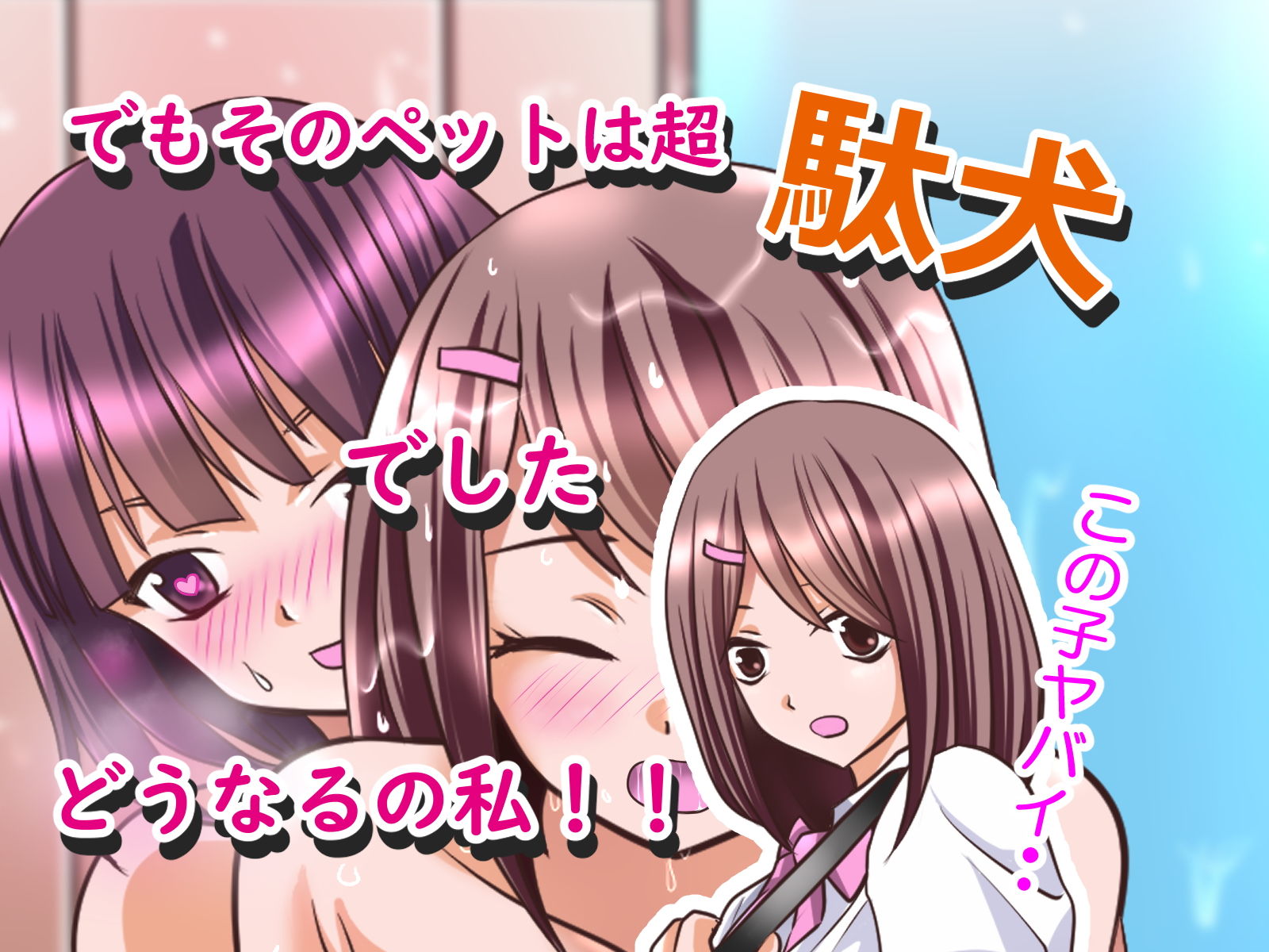サンプル画像3:百合ちゃん（ペット（女の子）を飼うことになった件）(リリーダスト) [d_180735]