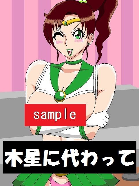 サンプル画像4:おしおきプラネット(舞狩の屋台) [d_180799]