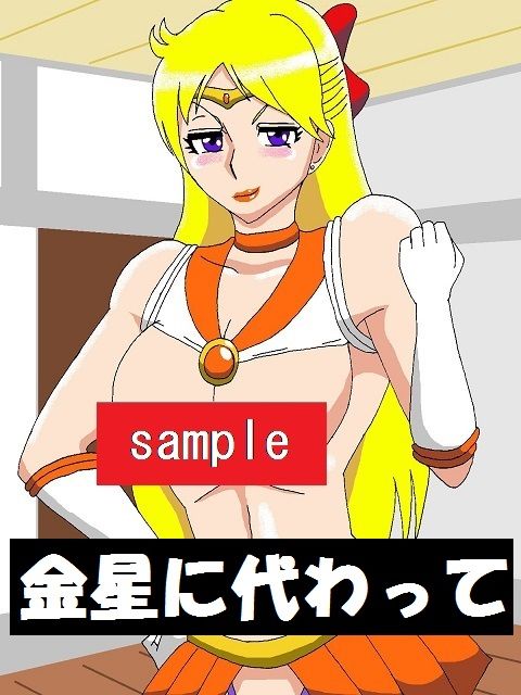 サンプル画像5:おしおきプラネット(舞狩の屋台) [d_180799]