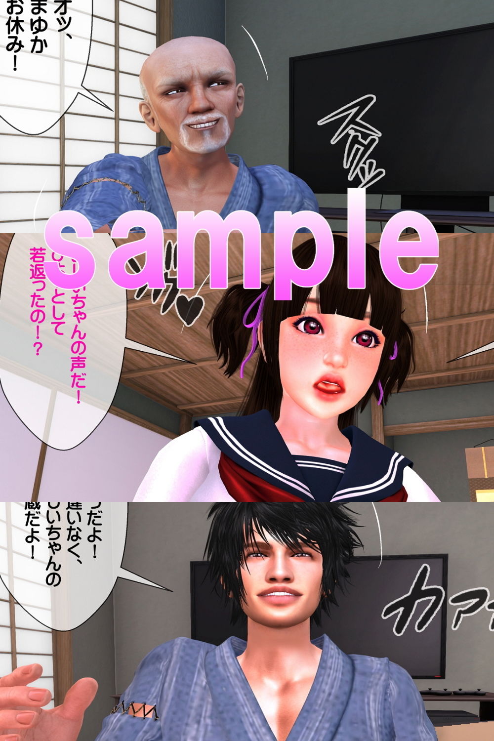 サンプル画像3:若返ったお爺ちゃんと孫娘(Angel) [d_180857]