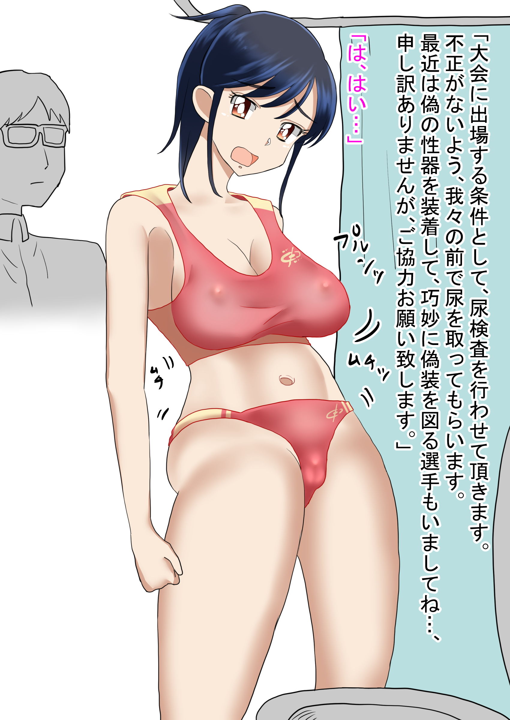 サンプル画像1:アスリート尿検査事件簿(てとらぽっとめろんてぃー) [d_180859]