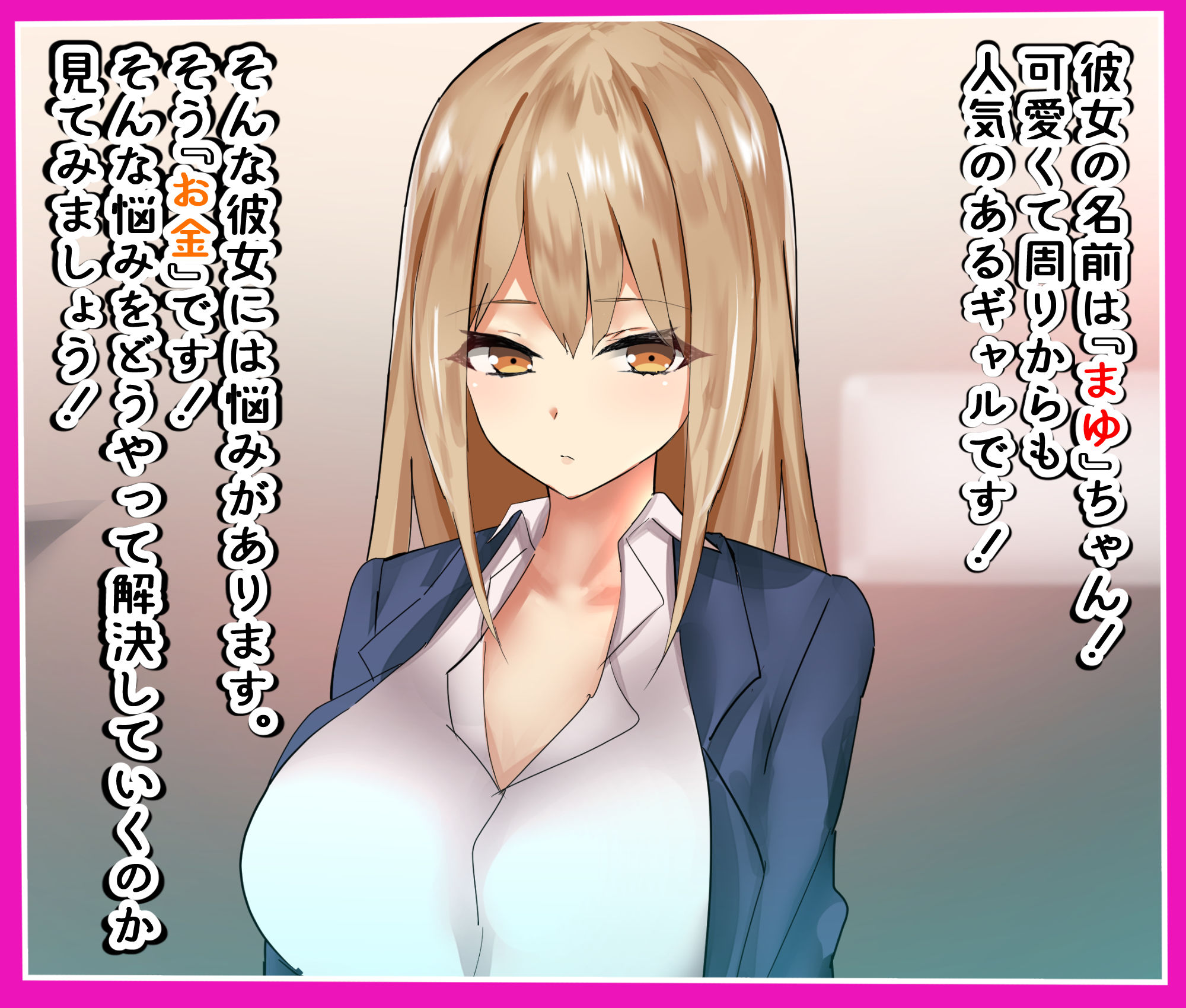 サンプル画像1:いつも気だるげなムッチリギャルJKはお金のために頑張る！(畑) [d_180892]