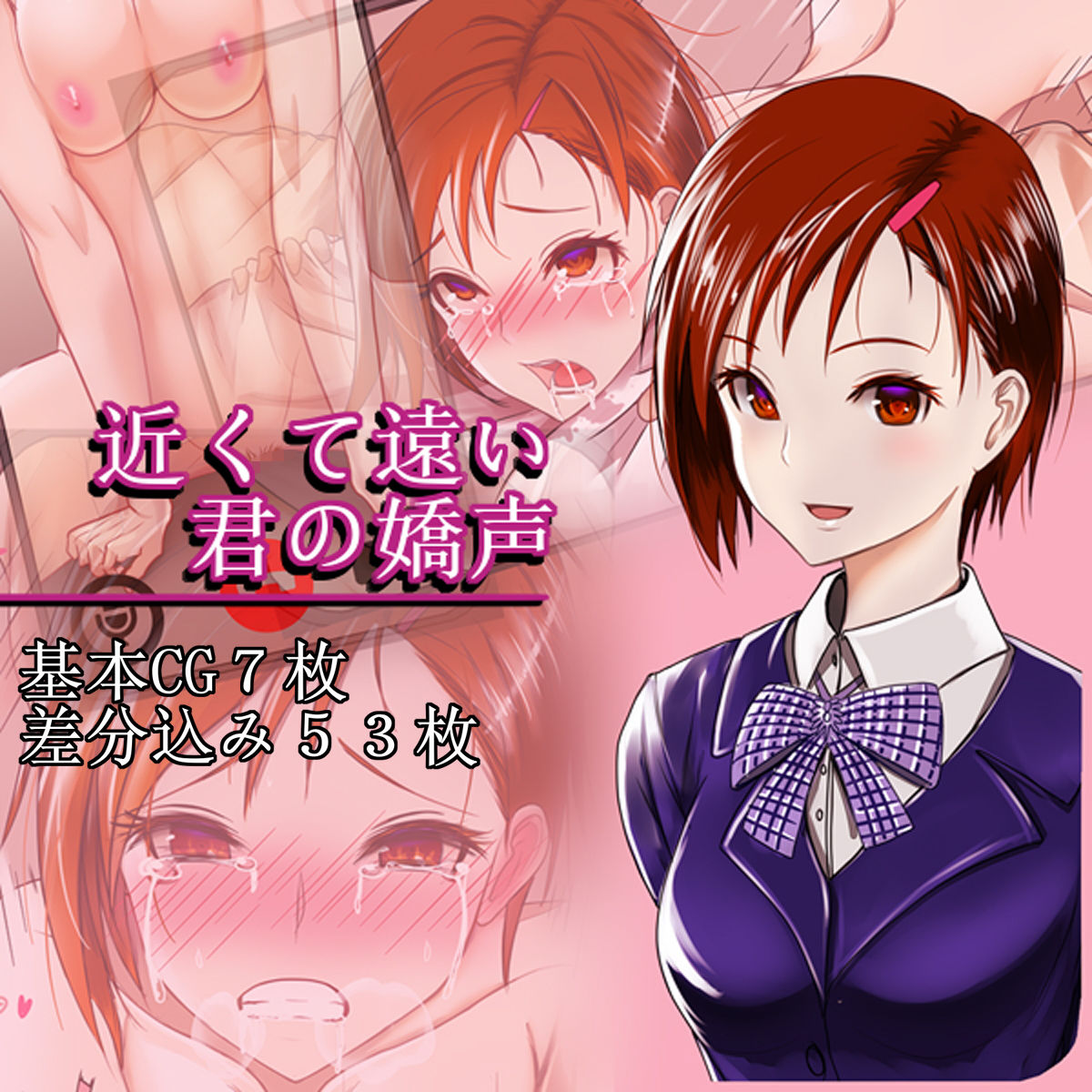 サンプル画像1:近くて遠い君の嬌声(キナコ餅) [d_180958]