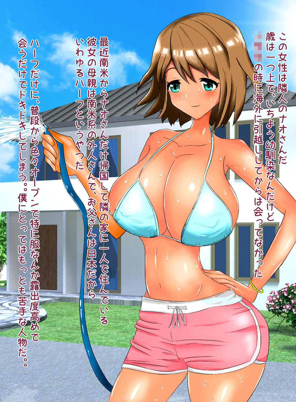 サンプル画像1:お隣のお姉さんはラテン系ハーフの超爆乳淫乱美女(我王丸) [d_181086]