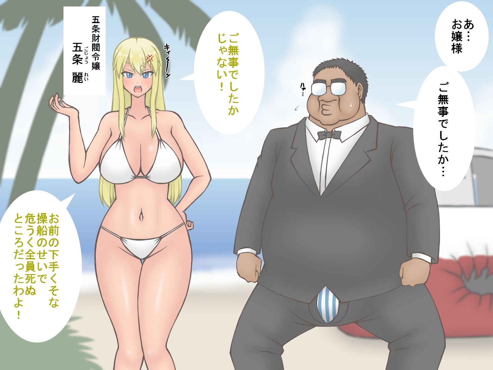 サンプル画像1:子孫繫栄ハーレム島～お嬢様（とその友達）と執事、無人島で立場が逆転～(茶豆) [d_181151]