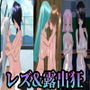 レズで露出狂な先輩に誘われる3人の後輩JK d_181168のパッケージ画像 レズで露出狂な先輩に誘われる3人の後輩JK d_181168のパッケージ画像
