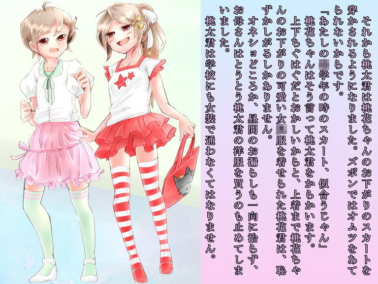 サンプル画像2:桃太お兄ちゃんと桃花ちゃんのオムツ離れ競争(恥辱庵) [d_181224]