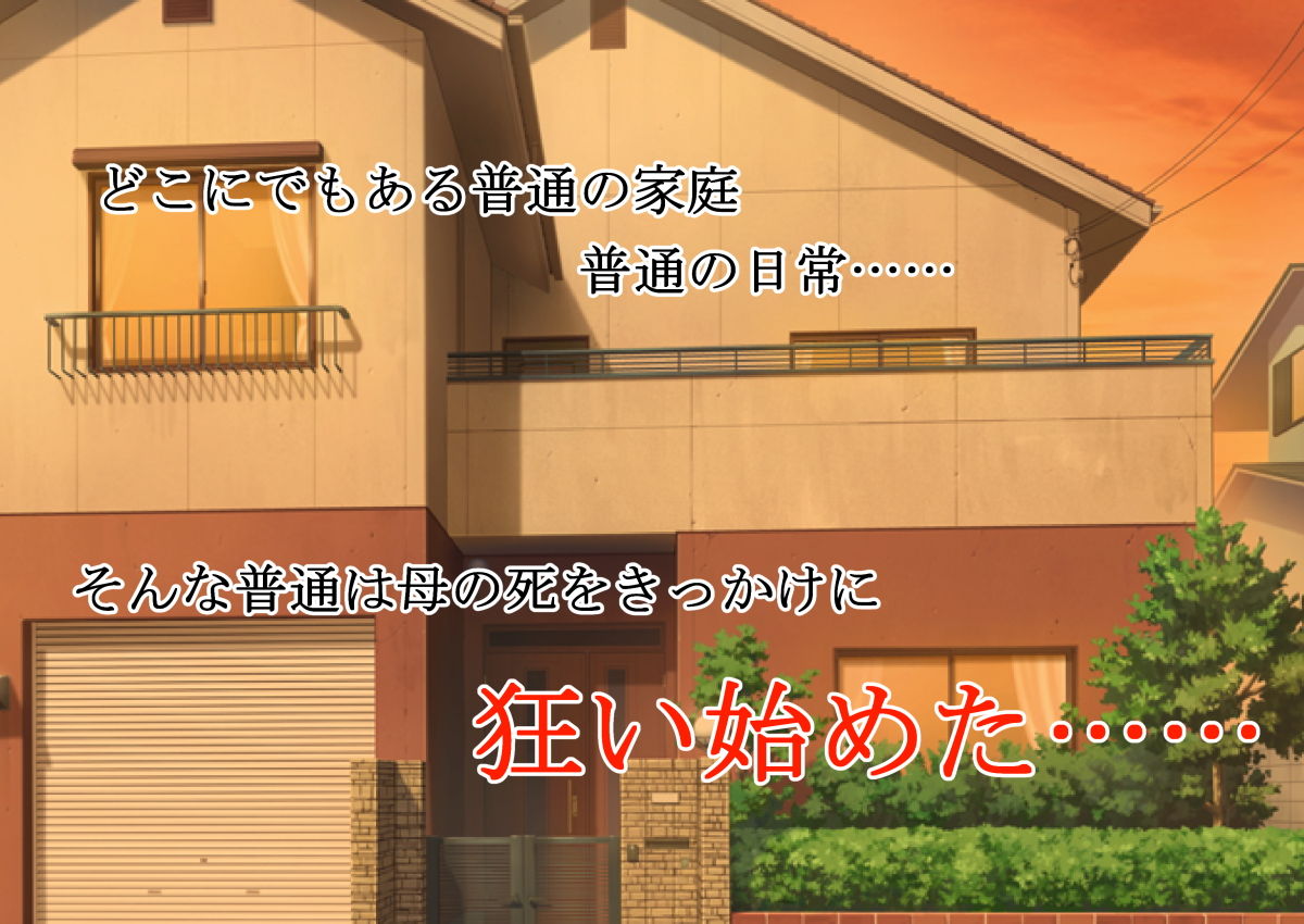 サンプル画像1:大好きな姉は父のオナホになっていた。(レッドペッパーチキン) [d_181254]