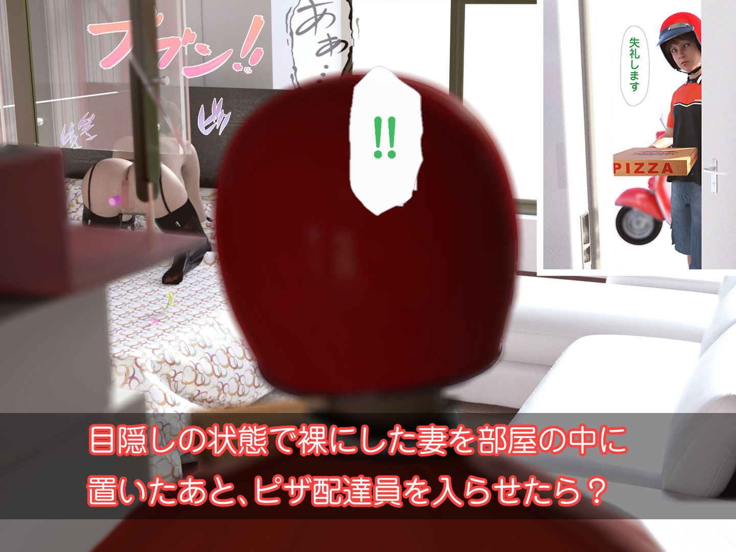サンプル画像1:【期間限定700→300円】目隠しプレイで妻と妻の甥っ子を交尾させ続けたら甥最愛のオナホになっちゃった話1【NTR体験談_俺の妻を激しく犯して】(いもいもラテ) [d_181259]