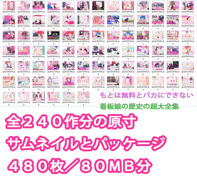 ジナンドロモーフ・シスターズ大全集〜全240作パッケージ・コレクション〜 2011-2020