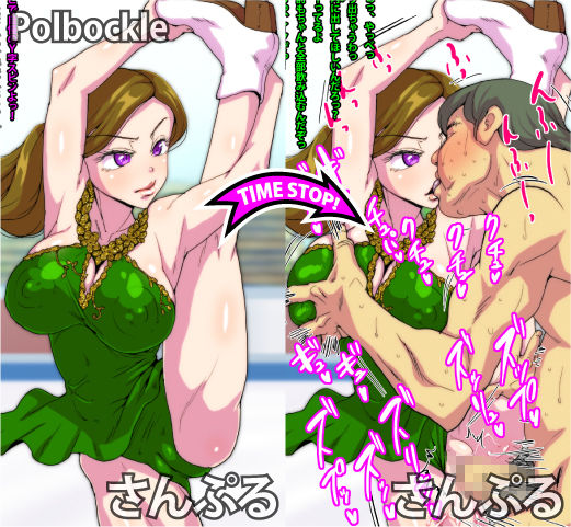 サンプル画像1:時間よ止まれっ★ 女子フィギュアスケーターさん逃げて〜！(polbockle) [d_181364]