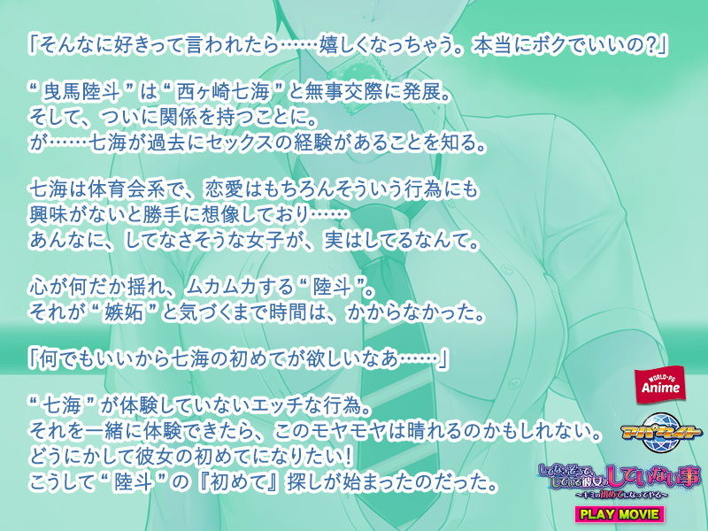 サンプル画像2:してなさそうで、している彼女のしていない事〜キミの初めてになってやる〜PLAY MOVIE(WorldPG Anime) [d_181396]