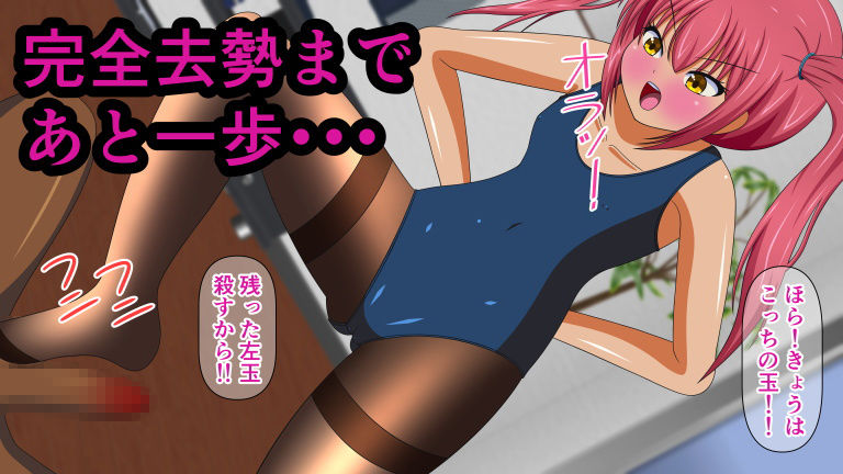 サンプル画像1:射精しちゃダメだよお兄ちゃん！ Shot.4 片玉踏み潰し処刑(人工美少女製作所) [d_181428]