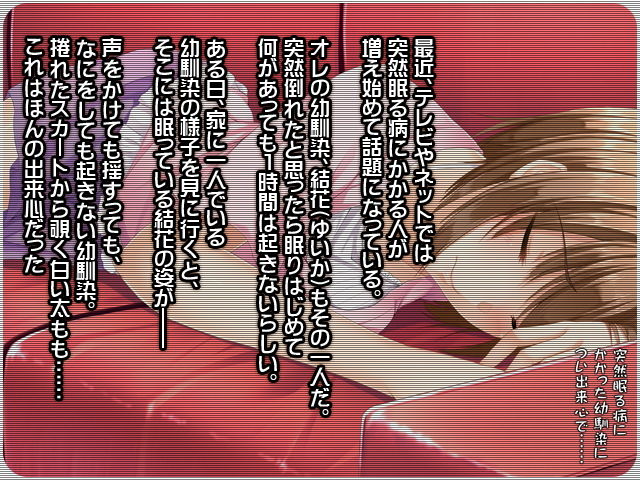 サンプル画像1:突然眠る病にかかった幼馴染に、つい出来心で……(リリックボックス) [d_181452]