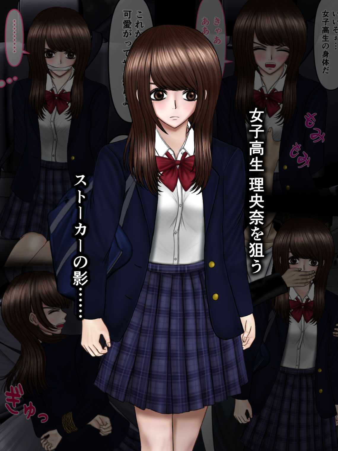 サンプル画像1:緊縛！Comic Girl 変態ストーカーに捕まった女子校生 理央奈(ギャオン) [d_181487]