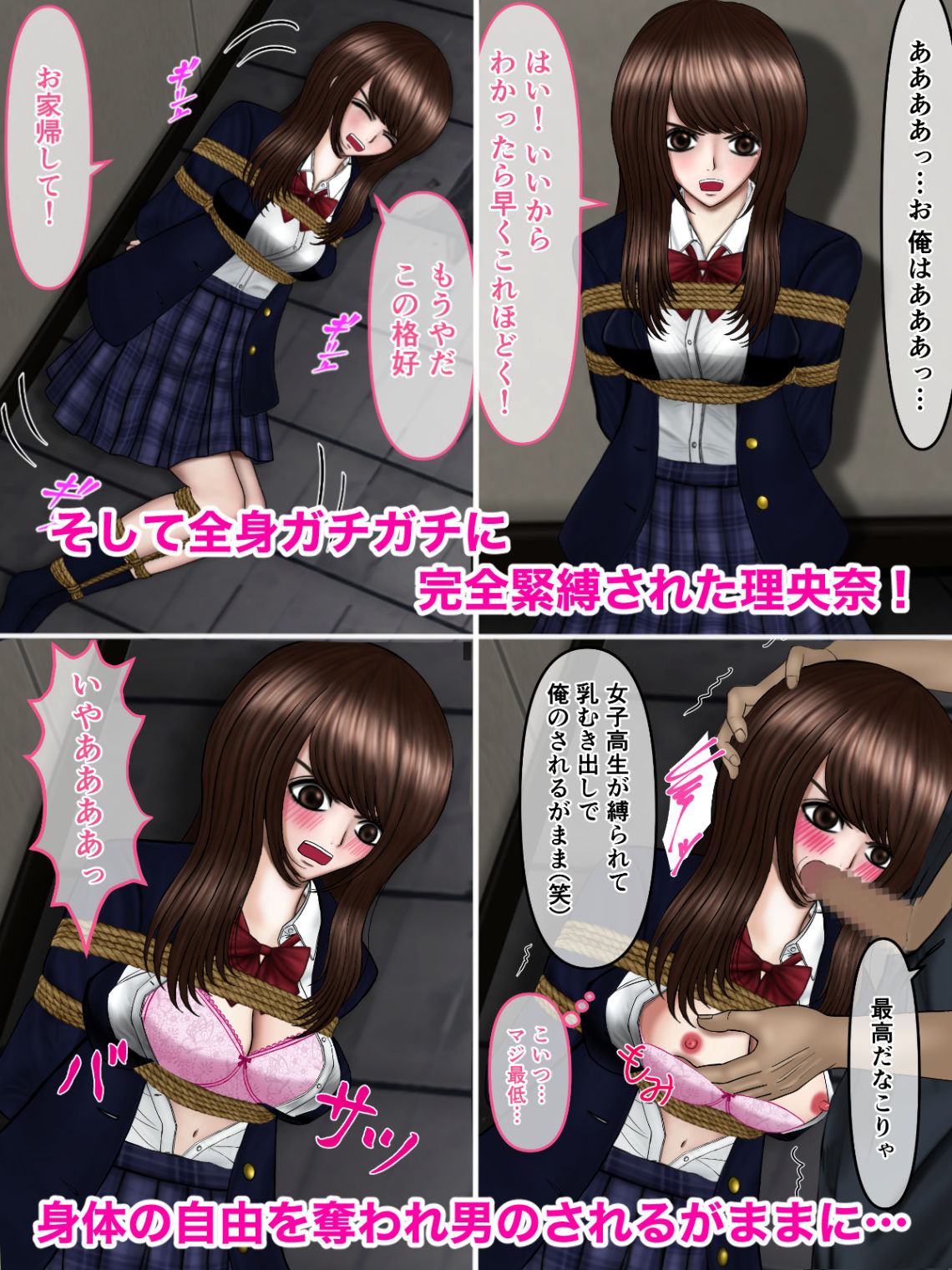 サンプル画像2:緊縛！Comic Girl 変態ストーカーに捕まった女子校生 理央奈(ギャオン) [d_181487]