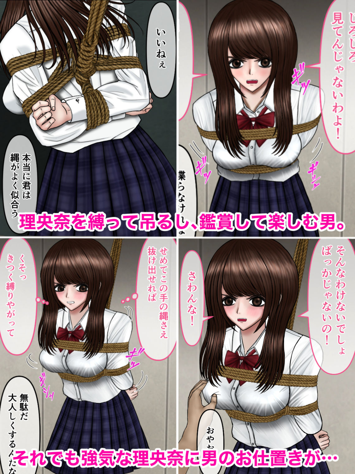 サンプル画像3:緊縛！Comic Girl 変態ストーカーに捕まった女子校生 理央奈(ギャオン) [d_181487]