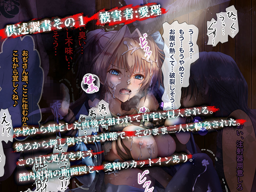 サンプル画像1:『禍 -Ka-』被害者少女達の供述調書。(つんどら！) [d_181491]