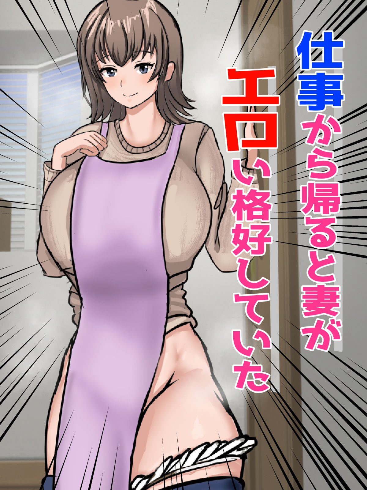 サンプル画像1:ウチの若奥様(いなりや) [d_181550]