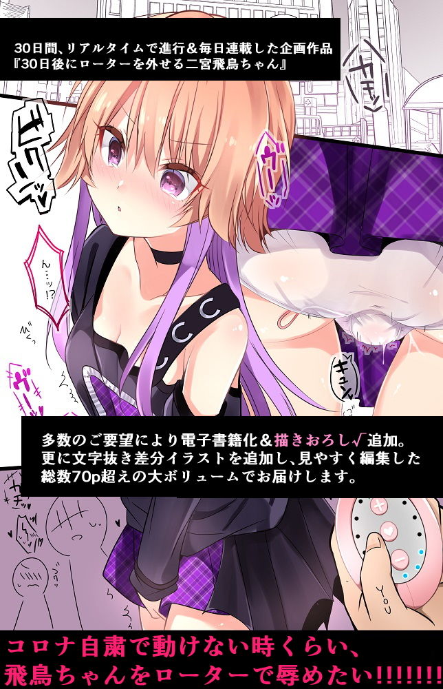 サンプル画像1:30日後にローターを外せる二宮飛鳥ちゃんー完全版ー(腰痛ROCK) [d_181581]