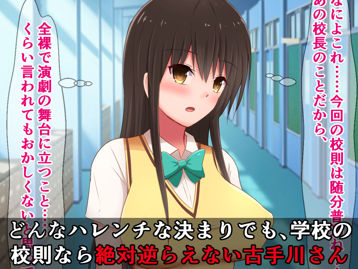 サンプル画像1:どんなエッチな内容でも校則なら絶対逆らえない古手川さん～ハレンチ部活動編～(さざめき通り) [d_181582]