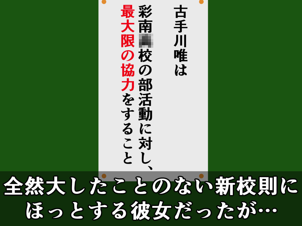 サンプル画像2:どんなエッチな内容でも校則なら絶対逆らえない古手川さん～ハレンチ部活動編～(さざめき通り) [d_181582]