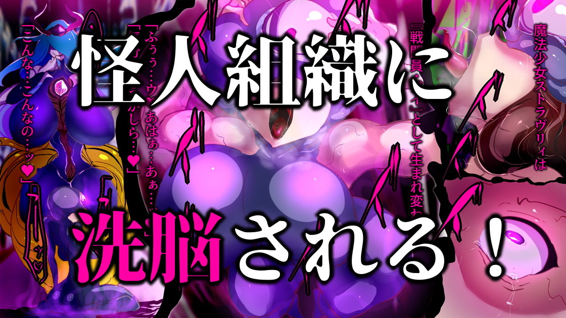 サンプル画像2:魔法少女は怪人に変異スル。(惑星kaim) [d_181588]