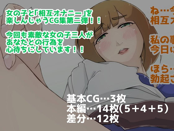 サンプル画像1:相オナ2(ProjectMJ) [d_181754]