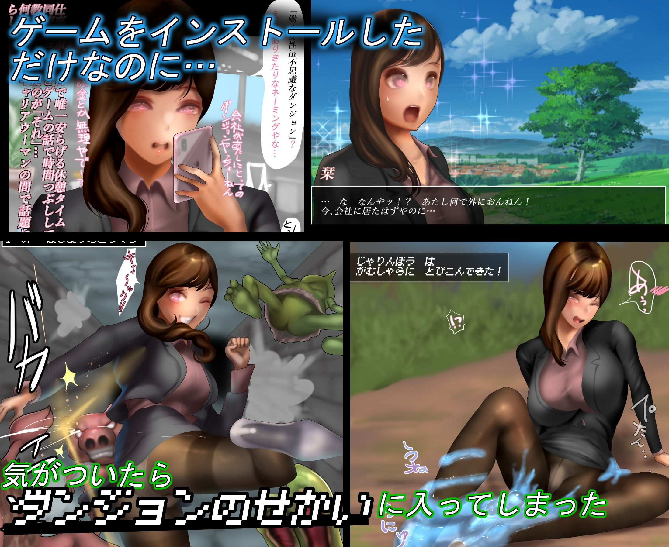 サンプル画像1:働く女性がエロダンジョンに挑戦したら(二コリオン) [d_181814]