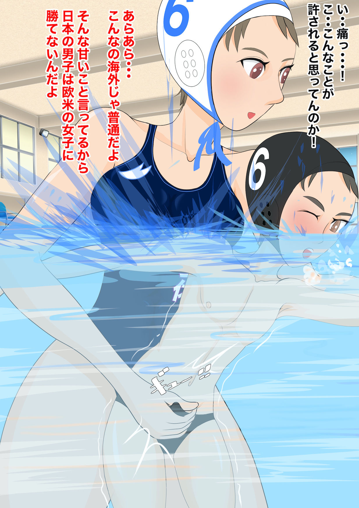 サンプル画像2:女子水球部に負けた日〜大学編1〜(ジュン) [d_181817]