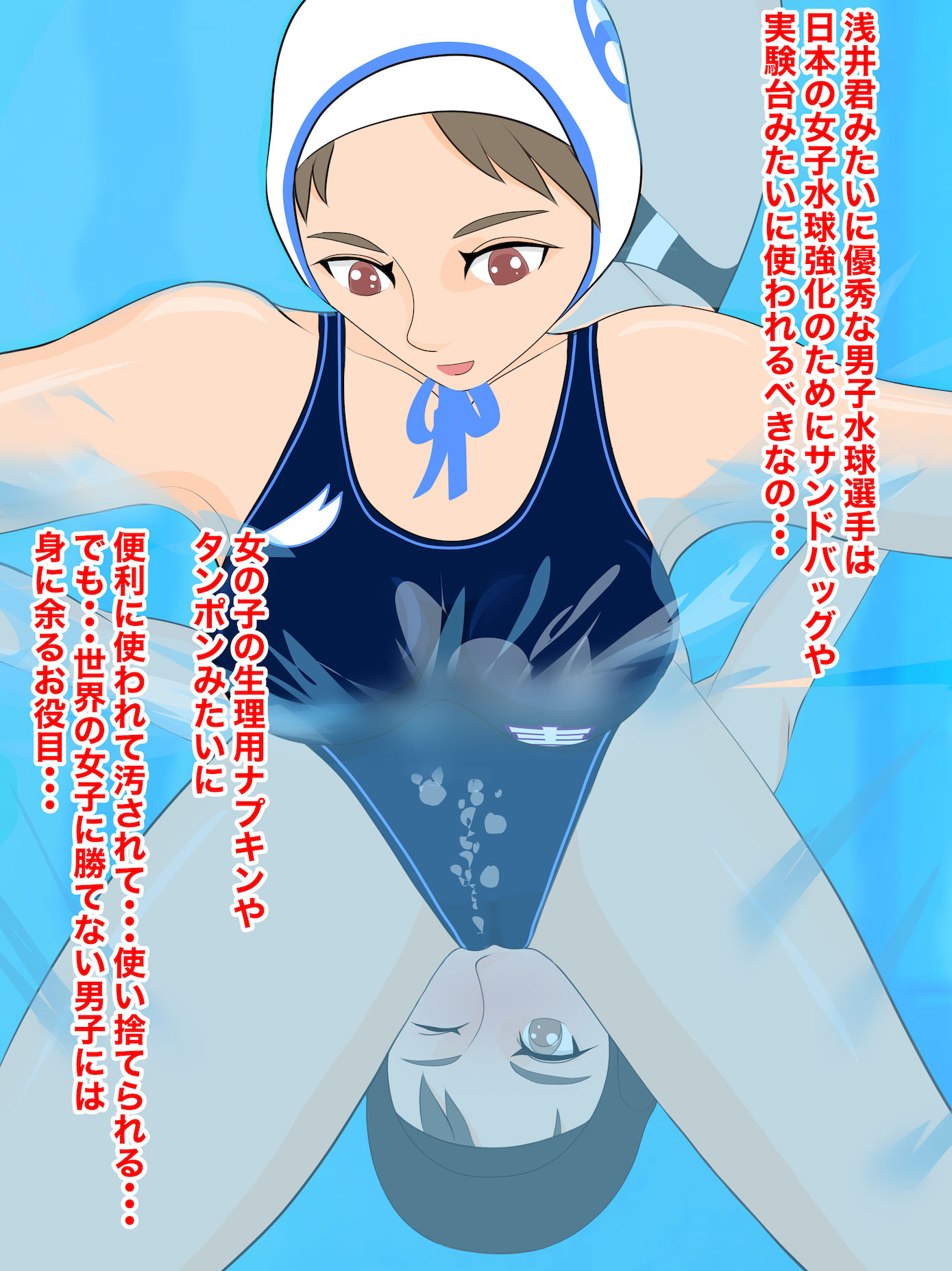 サンプル画像4:女子水球部に負けた日〜大学編1〜(ジュン) [d_181817]