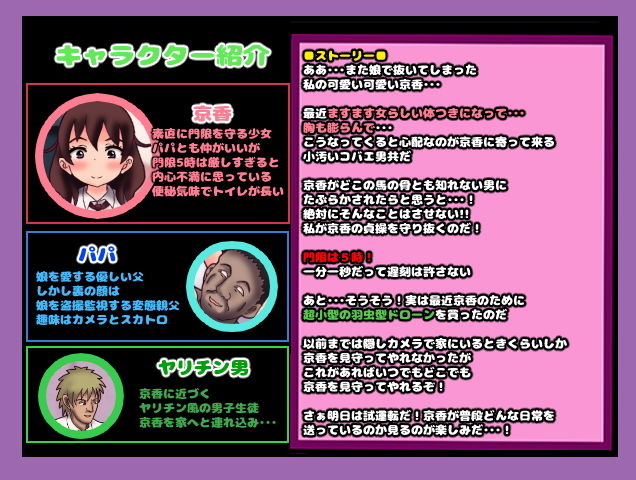 サンプル画像1:京香ちゃん@門限5時 変態スカトロパパの安心排便見守りパトロール！大事な娘が門限を破ってヤリチン男と…！？嫉妬に狂った変態パパのお仕置きスカトロ性教育(コケコッコ) [d_181873]