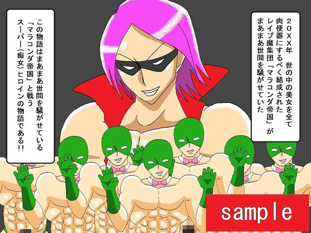 サンプル画像1:スーパー痴女ヒロインビッチーシロップ(舞狩の屋台) [d_181910]