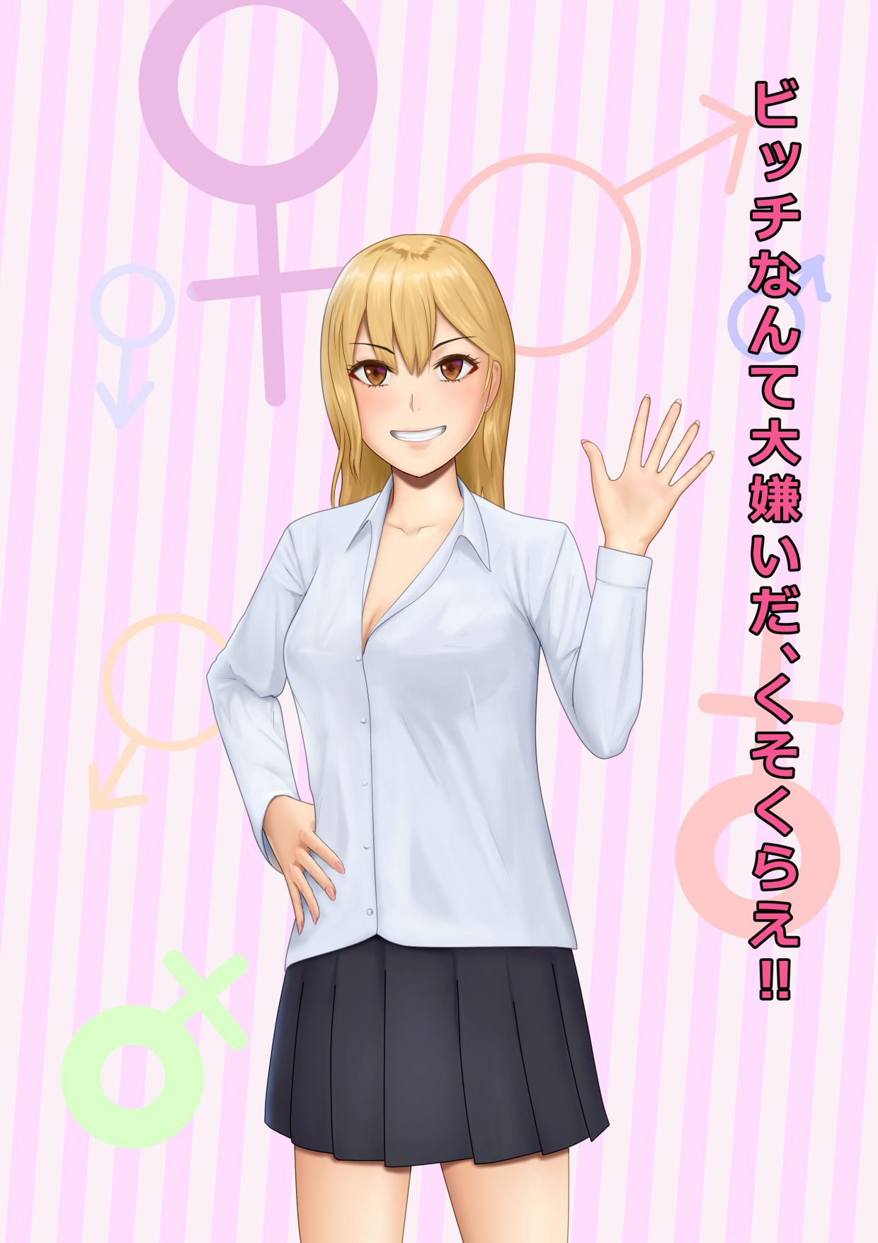 サンプル画像1:ギャルのパシリにされてるが ご褒美が気持ち良すぎて 逆らえない、ぼく(乙の芽) [d_181981]