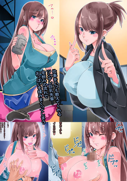 サンプル画像1:職場のツンデレ巨乳先輩と宅飲みの流れでエッチしたらそのまま同棲することになった(佐倉さくさく) [d_181998]