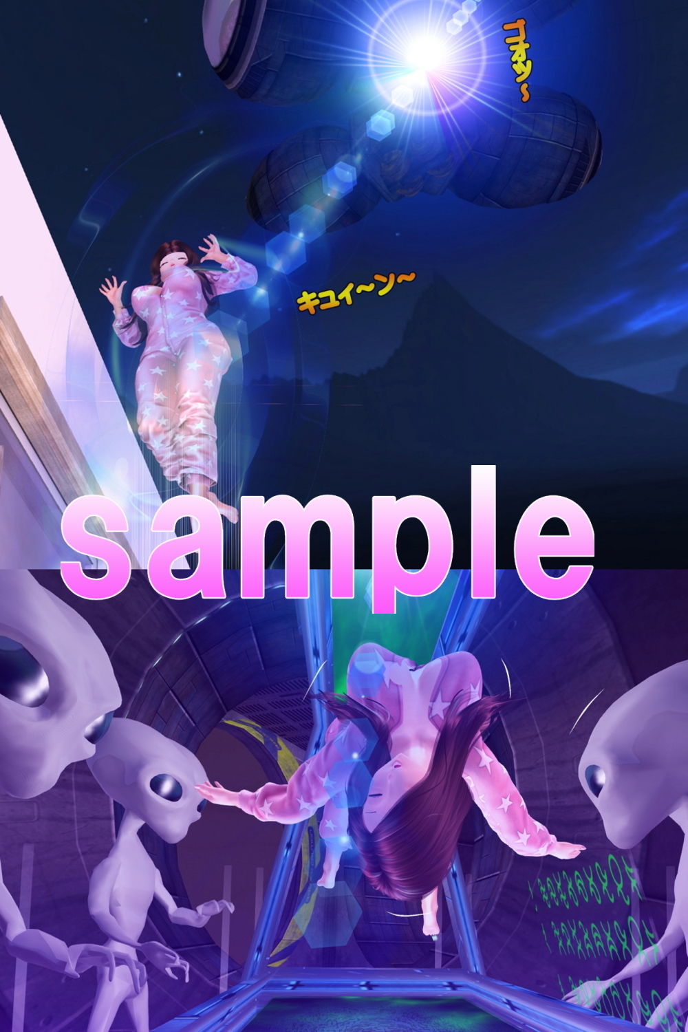 サンプル画像2:宇宙人に拉致され輪●されました(Angel) [d_182009]