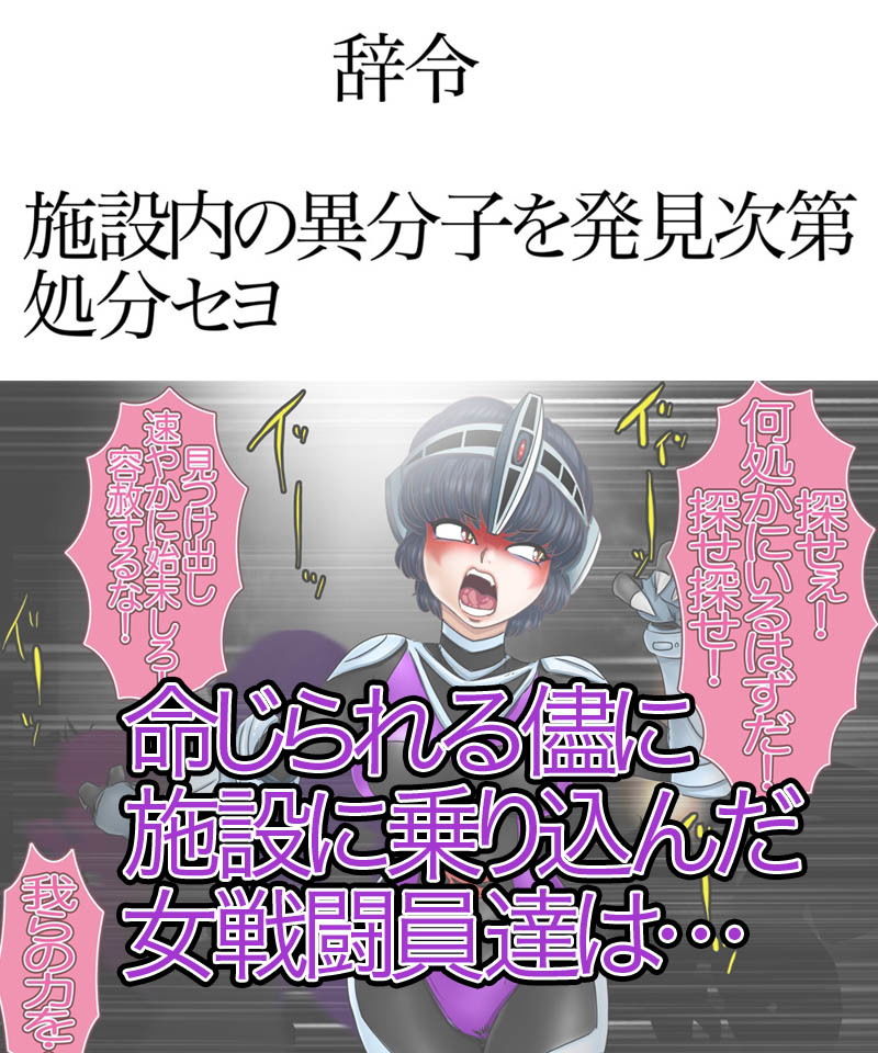 サンプル画像1:女戦闘員-怪人の餌になる-(Gul-Fuh) [d_182054]