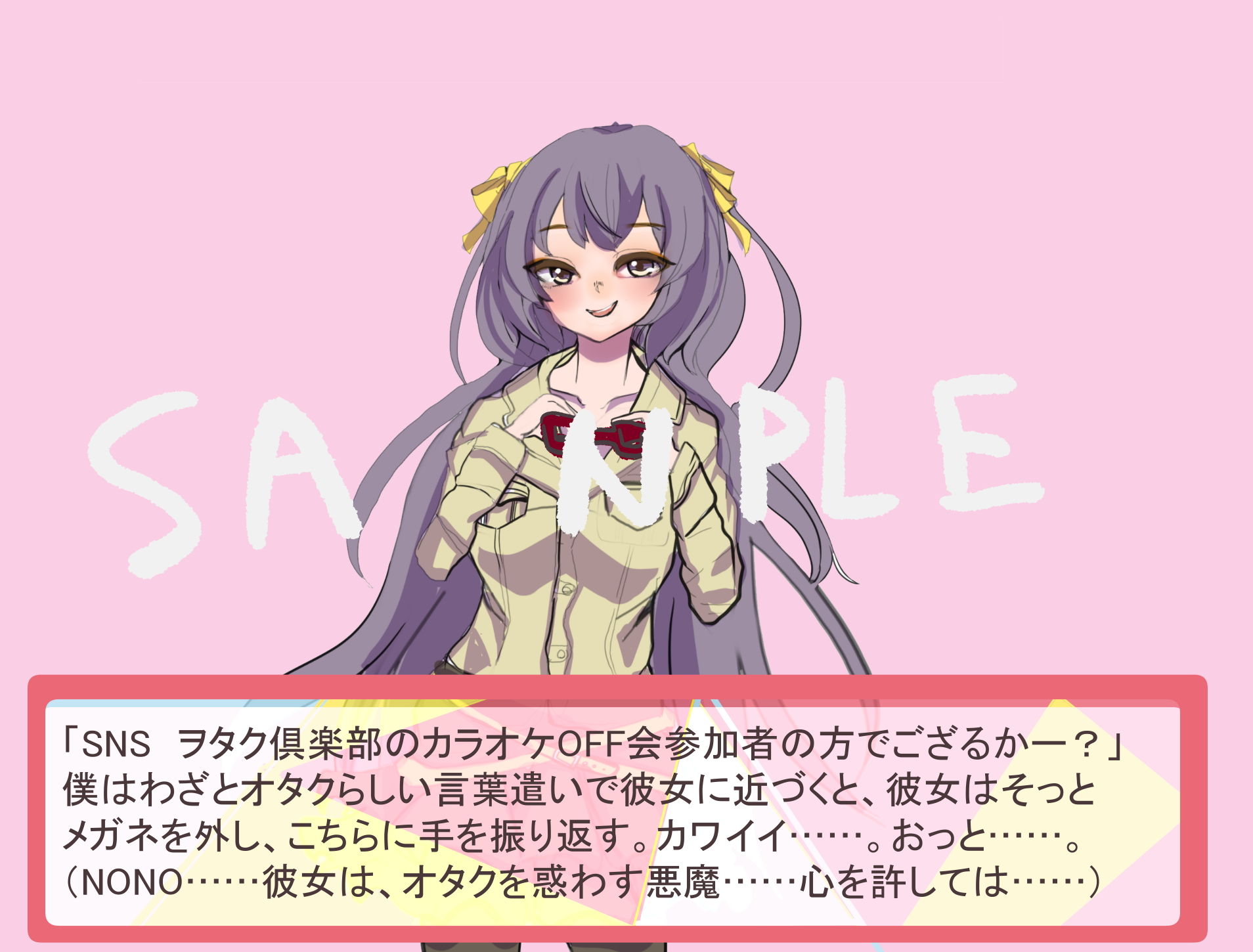 サンプル画像1:オタ活中ナマイキむすめとカラオケに行ってみた件(大海 樹鈴) [d_182061]