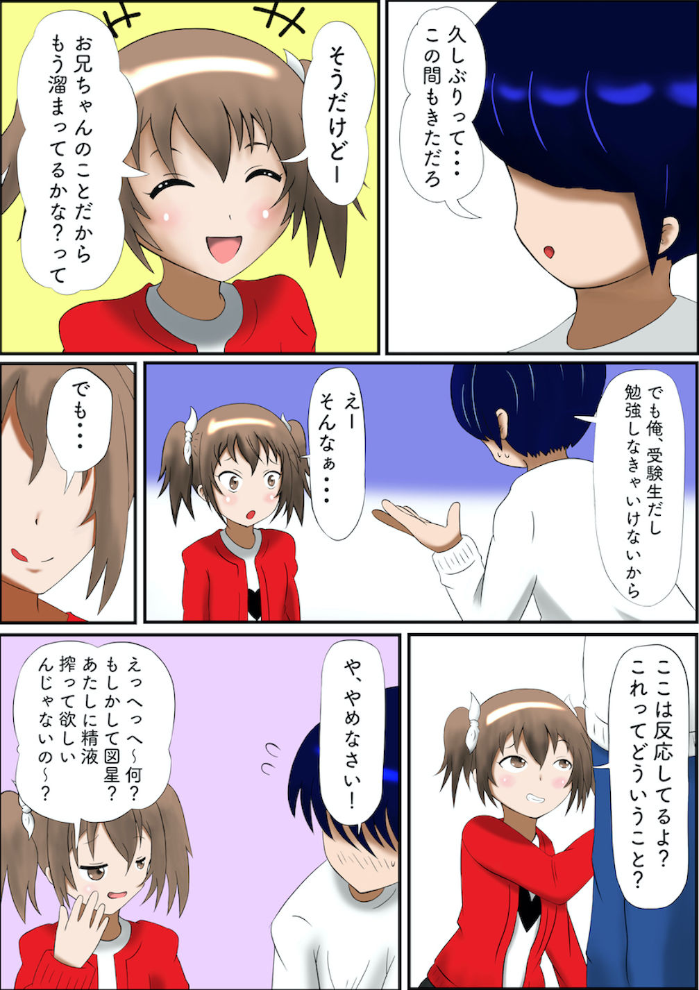 サンプル画像2:ヤりたがりの妹ちゃん。(マジカルプリン) [d_182072]