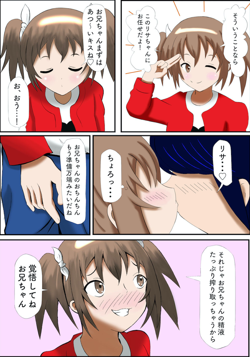 サンプル画像3:ヤりたがりの妹ちゃん。(マジカルプリン) [d_182072]