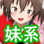 ヤりたがりの妹ちゃん。 d_182072のパッケージ画像 ヤりたがりの妹ちゃん。 d_182072のパッケージ画像