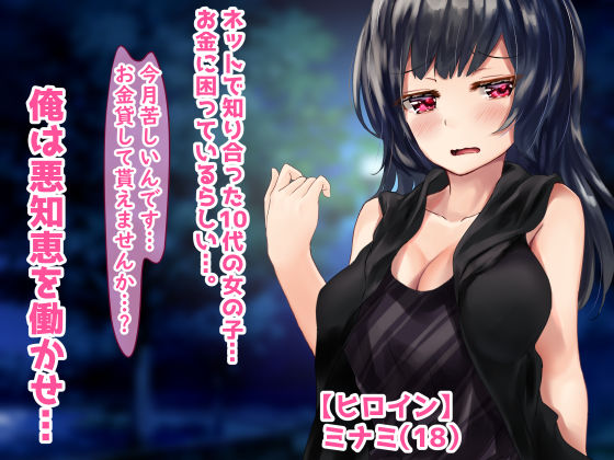 サンプル画像1:モテない小金持ちオヤジが、金とチ○ポで10代女子を寝取った話(殿様ペンギン) [d_182122]