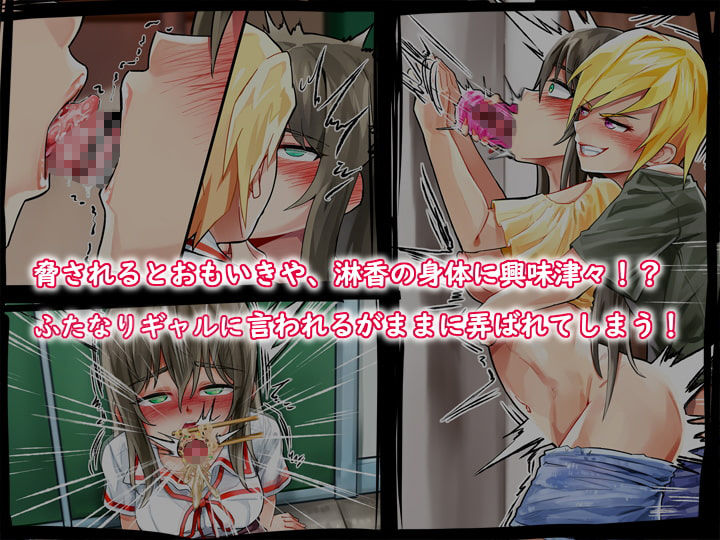 サンプル画像2:陰キャなベロチン娘×ふたなりギャル(みちょみちょ工房) [d_182160]