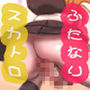 風に吹かれる半勃ちふたなりJK d_182161のパッケージ画像 風に吹かれる半勃ちふたなりJK d_182161のパッケージ画像