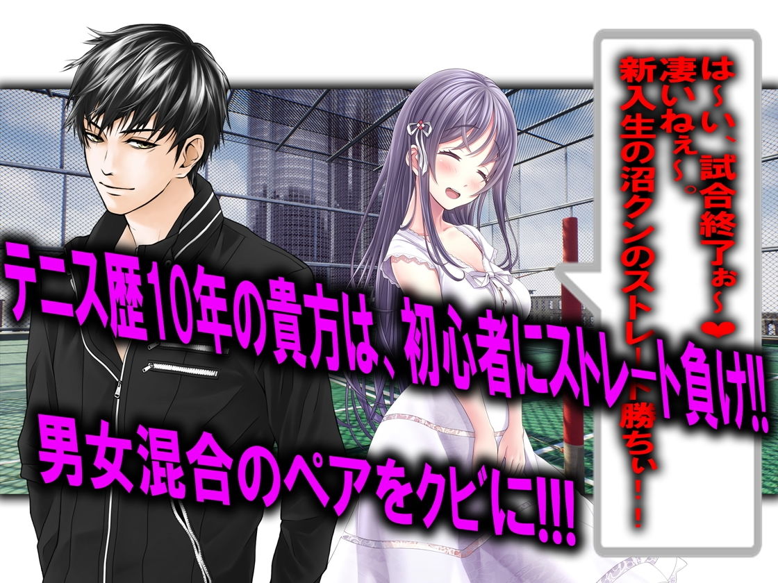 サンプル画像1:テニスサークルのマゾ(M小説同盟) [d_182176]