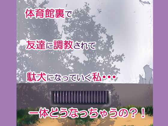 サンプル画像5:調教されて駄犬になった件(リリーダスト) [d_182200]