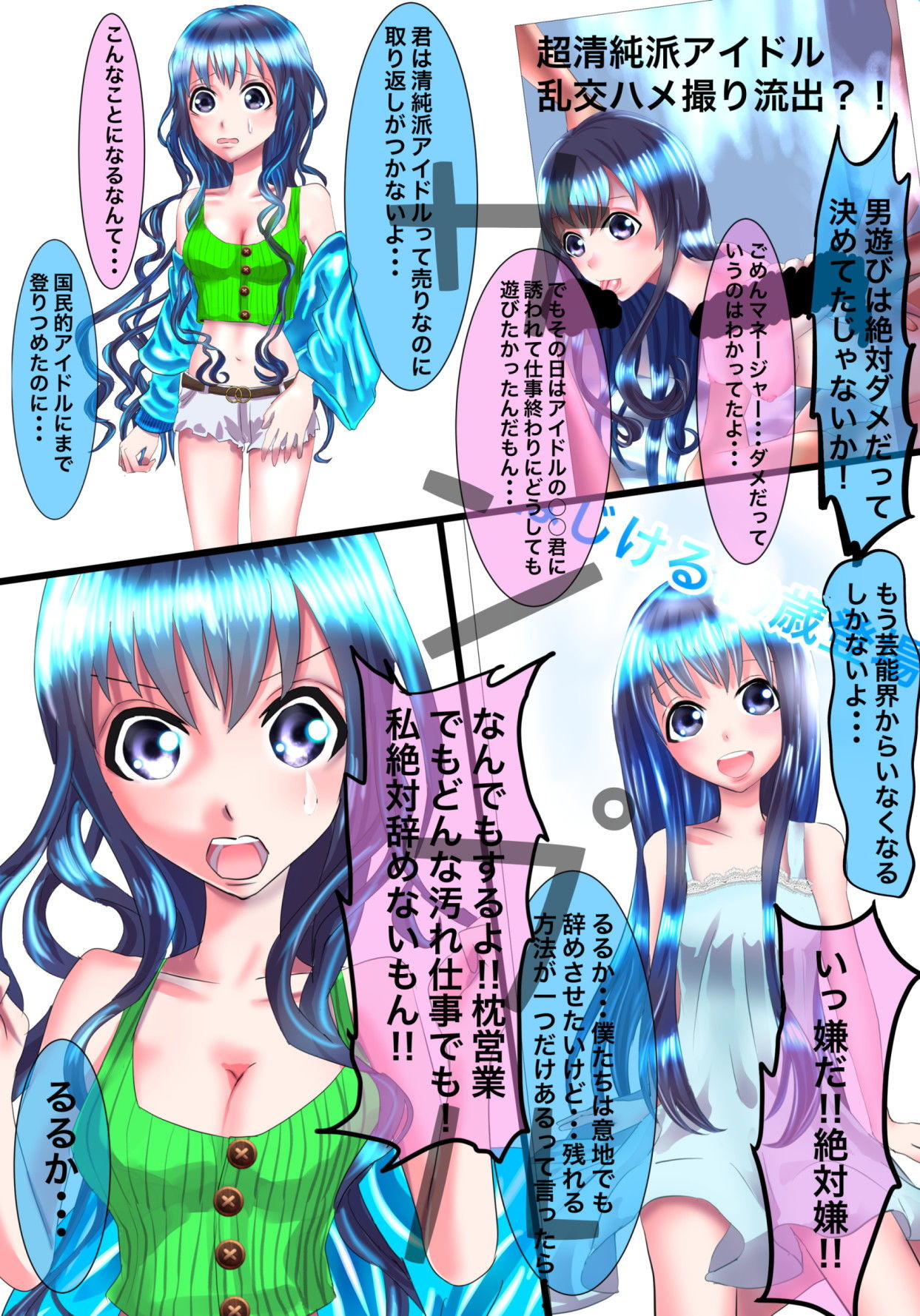 サンプル画像1:絶体絶命！アイドルちゃん(おこめほりっく) [d_182219]